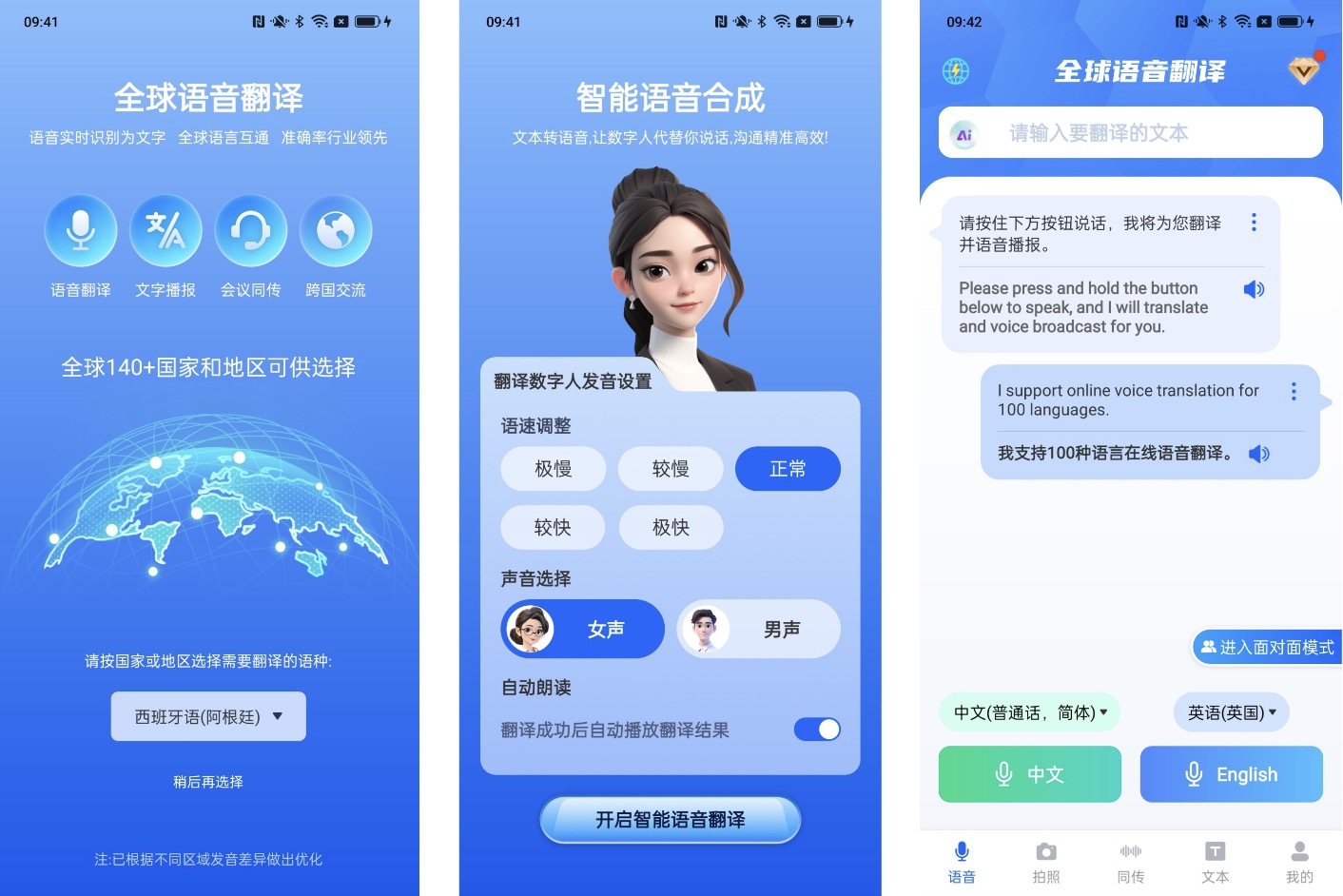 全球语音翻译APP