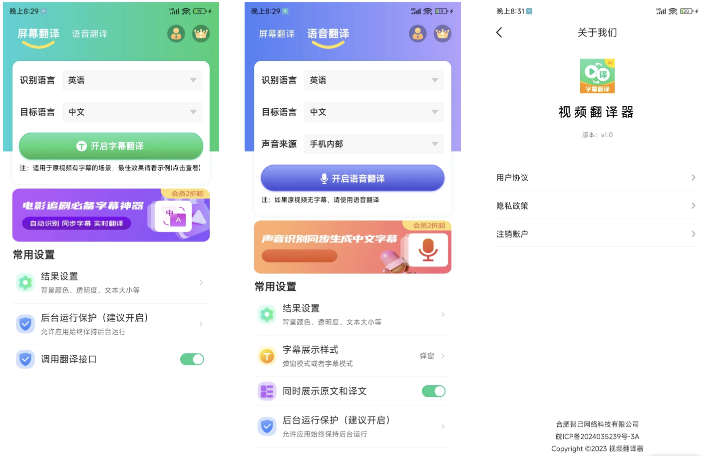 视频翻译器APP