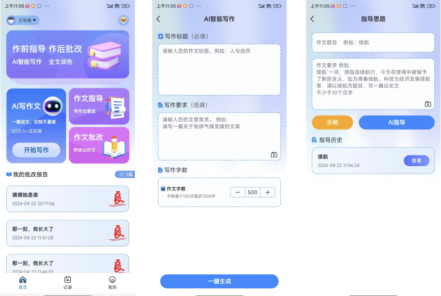 AI作文宝APP